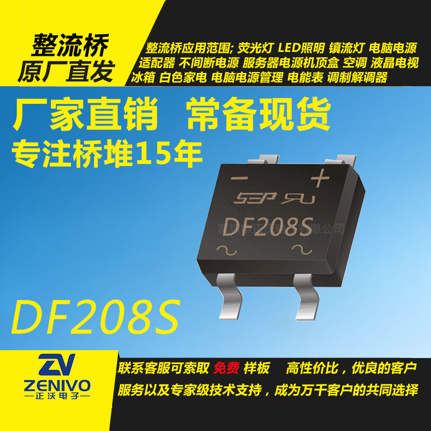 DF208S 整流橋堆