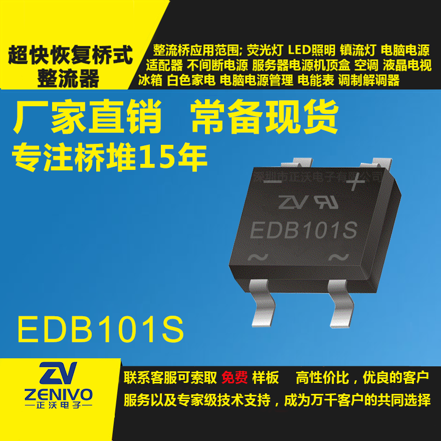 EDB101S 整流橋堆