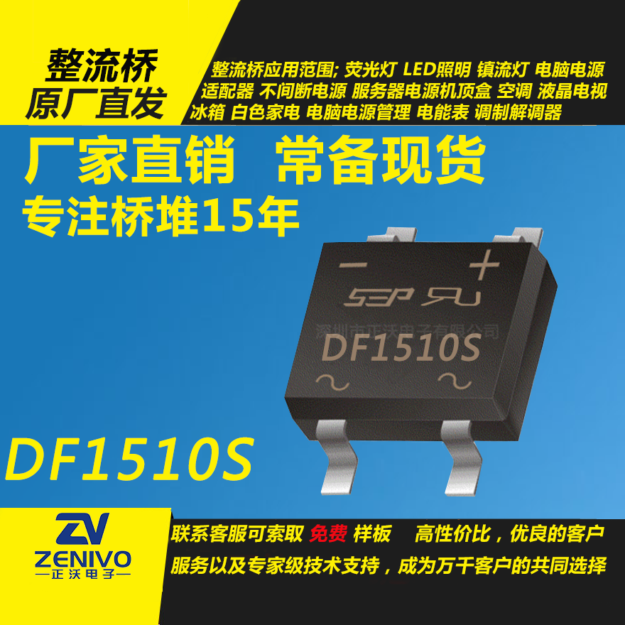 DF1510S 整流橋堆