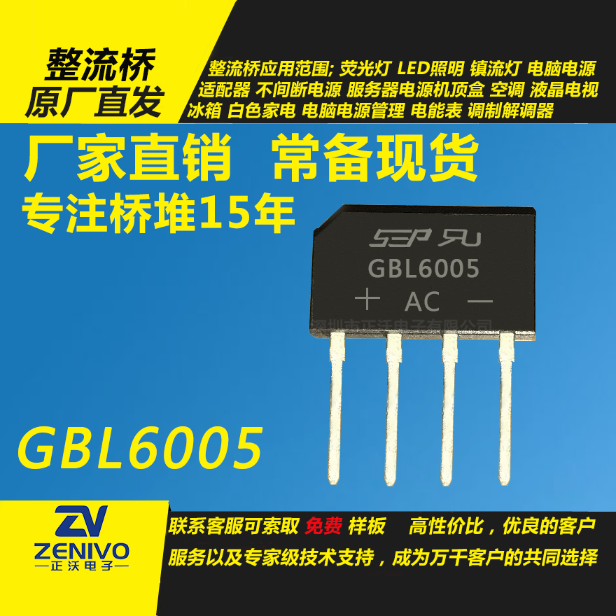 GBL6005整流橋堆