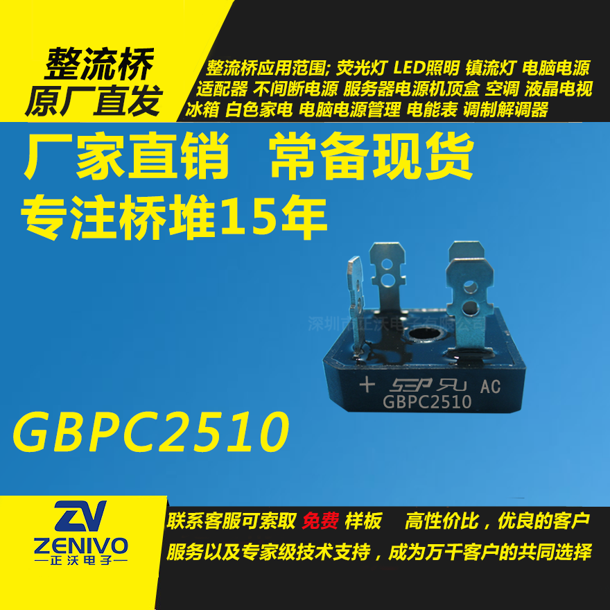 GBPC2510整流橋堆