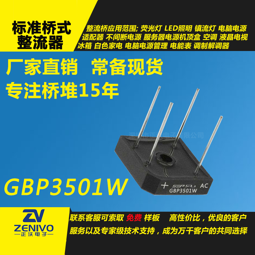 GBPC3501W整流橋堆