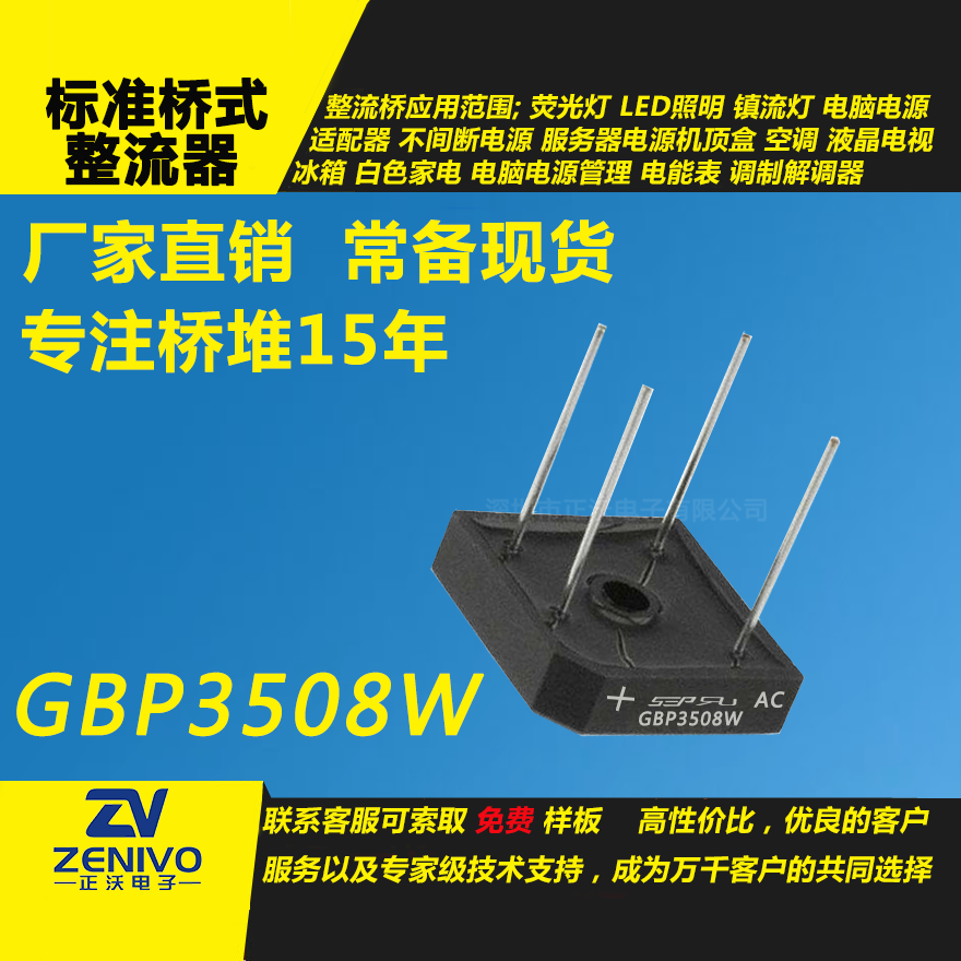 GBPC3508W整流橋堆