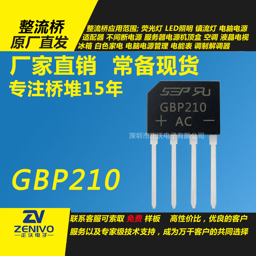 GBP210整流橋堆