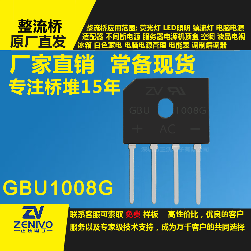 GBU1008G整流橋堆