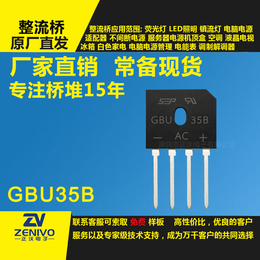 GBU35B整流橋堆