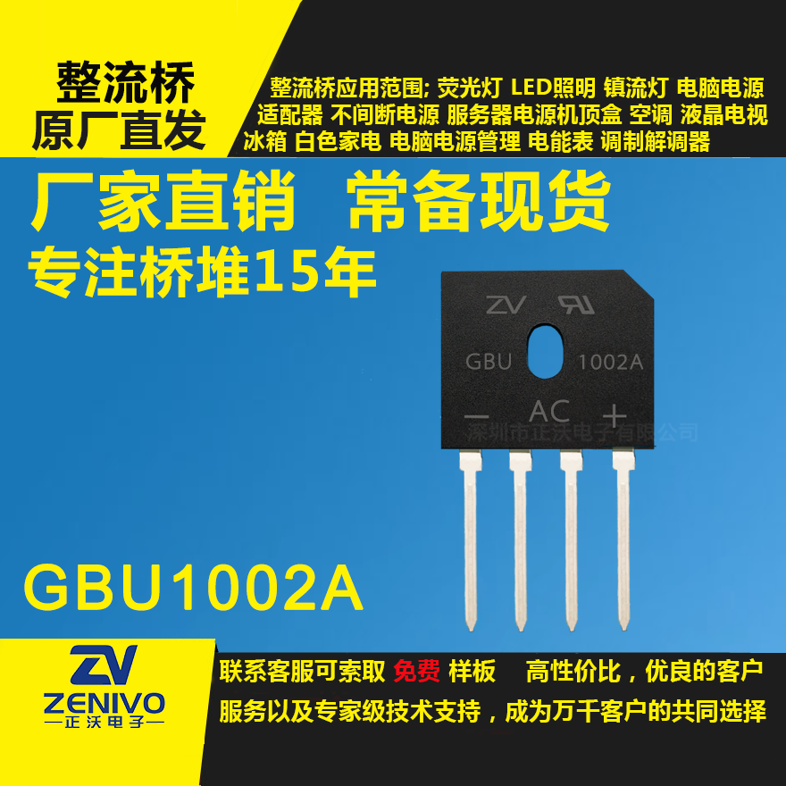 GBU1002A整流橋堆