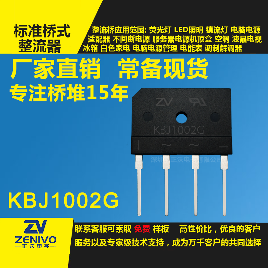 KBJ1002G整流橋堆