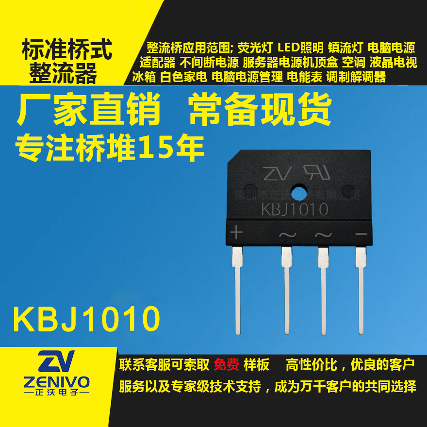 KBJ1010整流橋堆