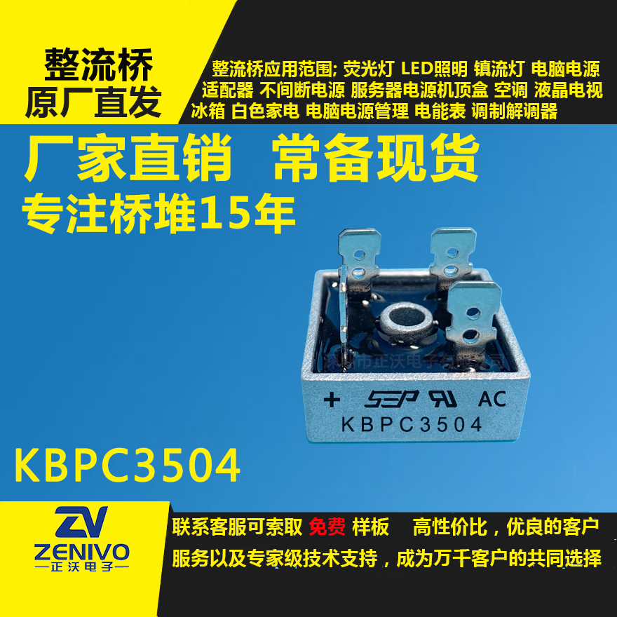 KBPC3504整流橋堆