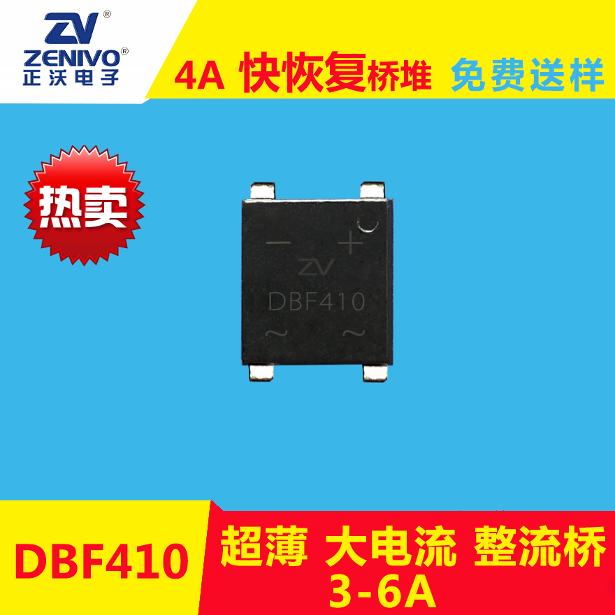 DBF410整流橋堆