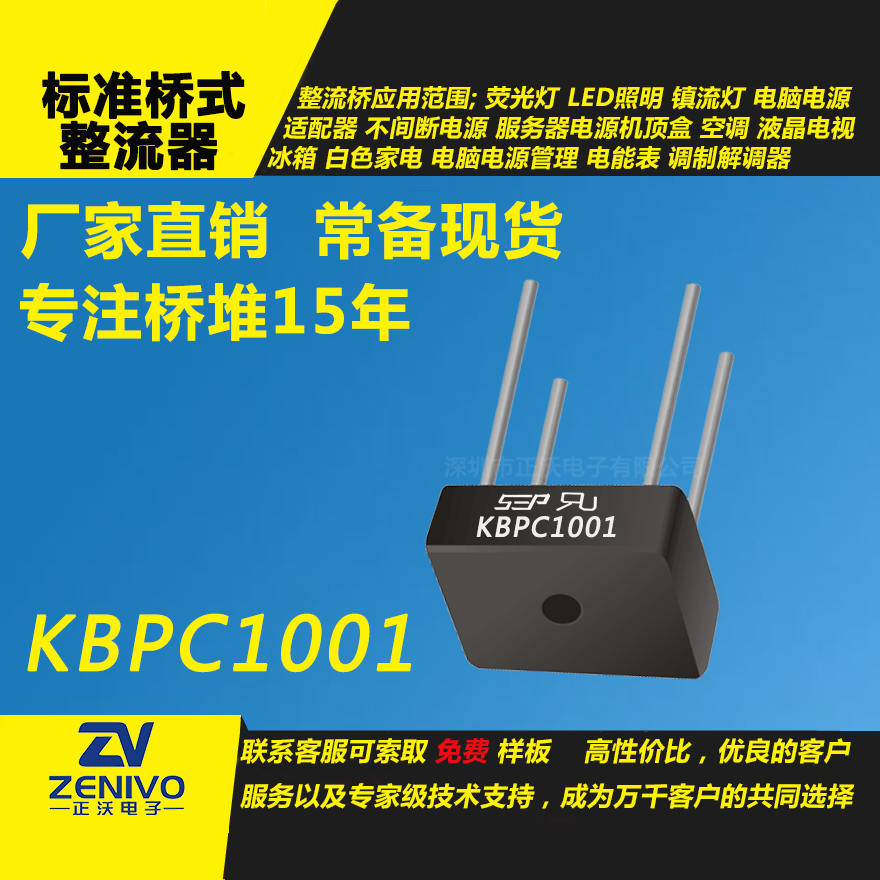 KBPC1001整流橋堆