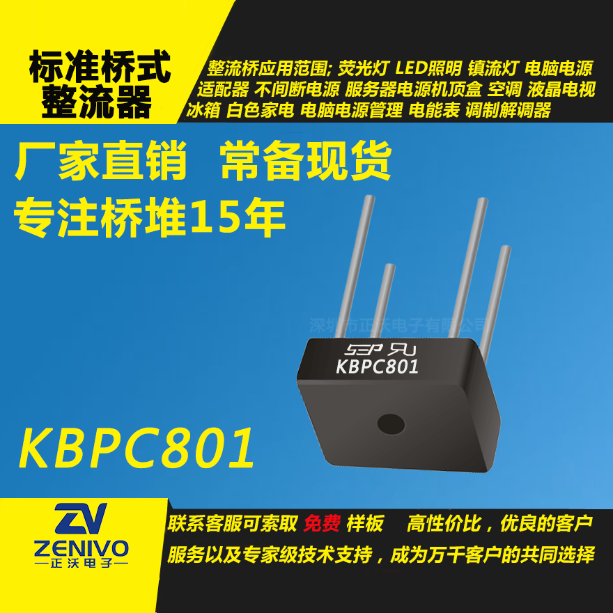KBPC801整流橋堆