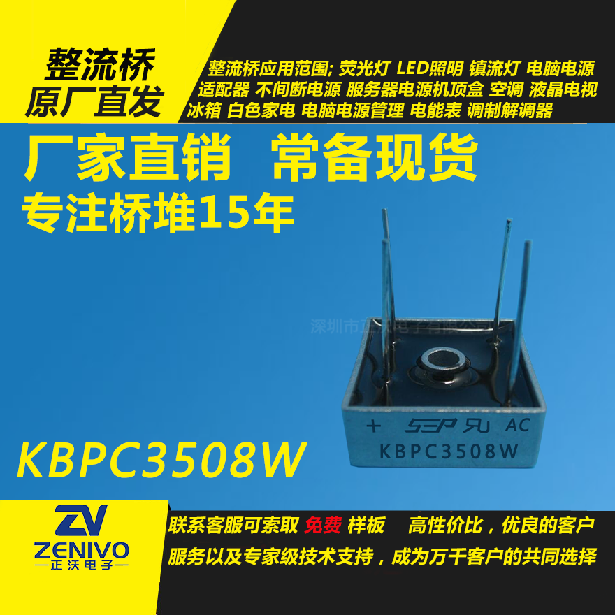 KBPC3508W整流橋堆