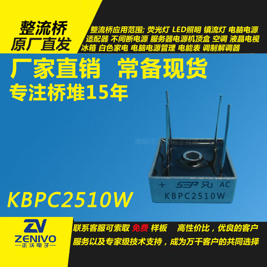 KBPC2510W整流橋堆
