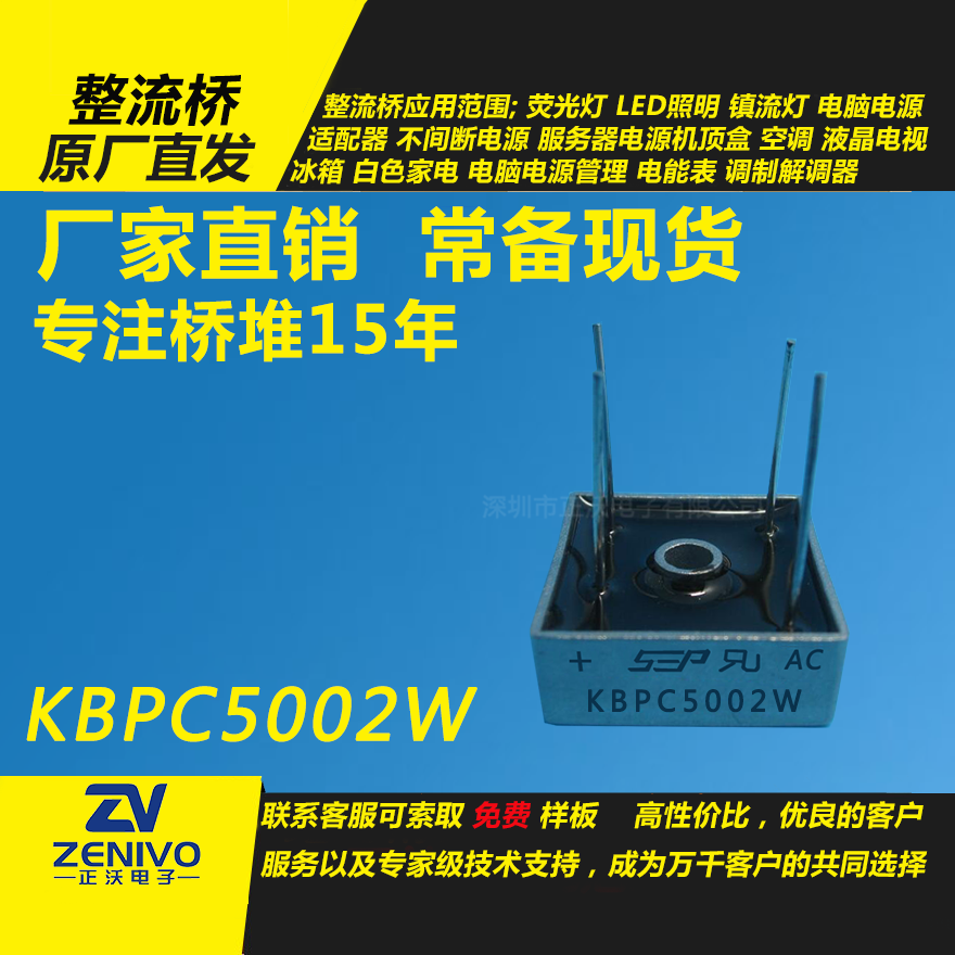 KBPC5002W整流橋堆