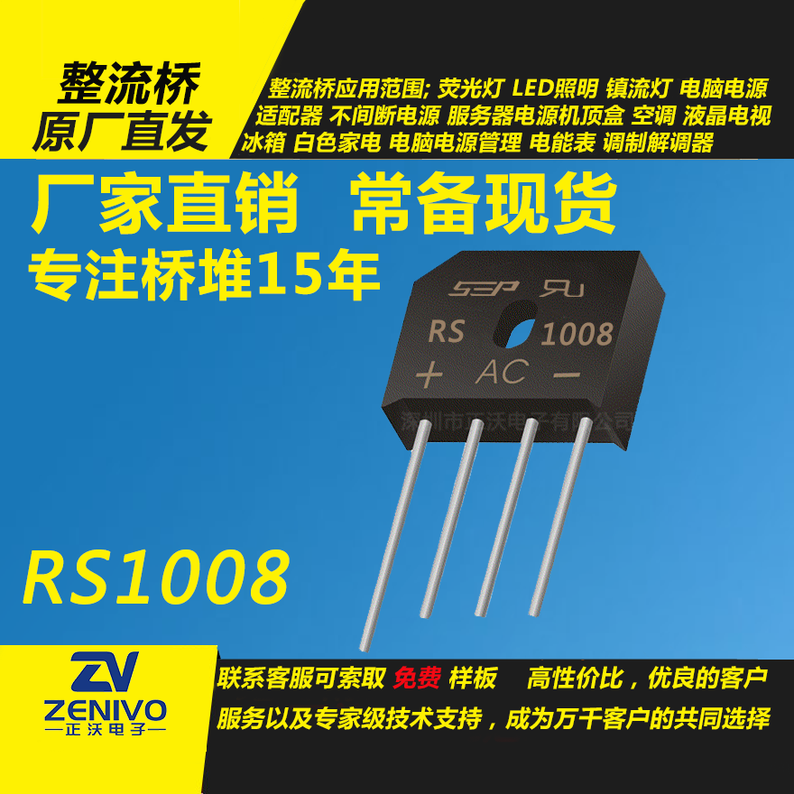 RS1008整流橋堆
