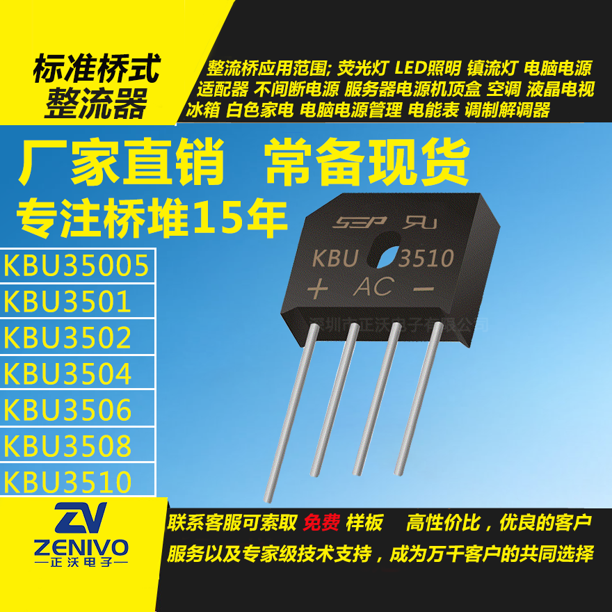 KBU35005整流橋堆