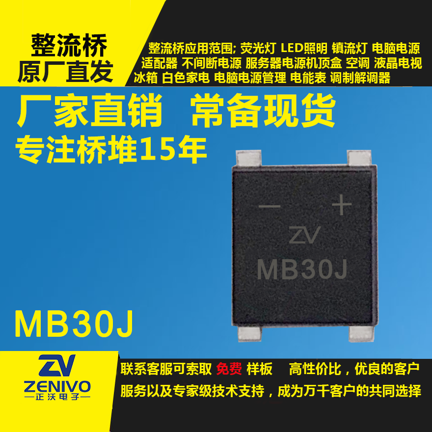 MB30J整流橋堆