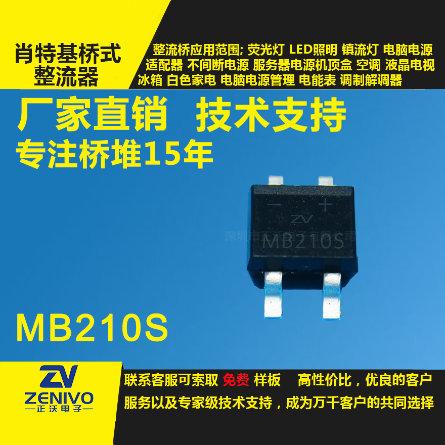 MB210S整流橋堆