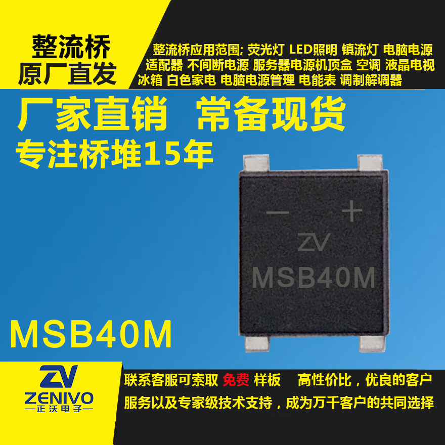MSB40M整流橋堆