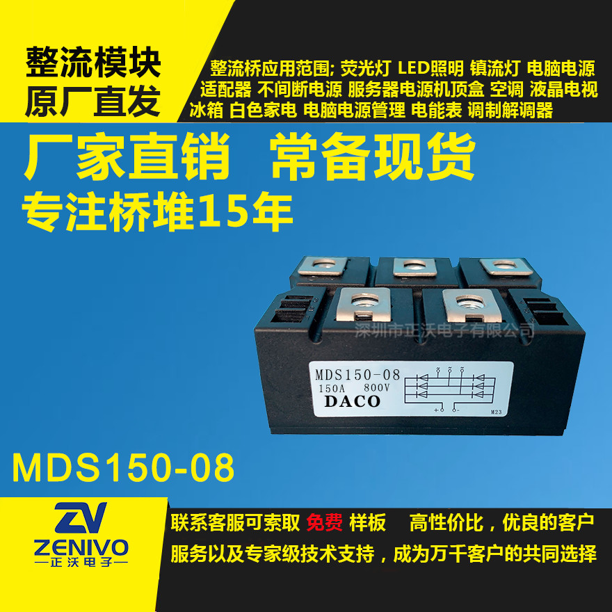 MDS150-08整流模塊