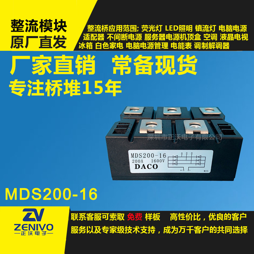 MDS200-16整流模塊