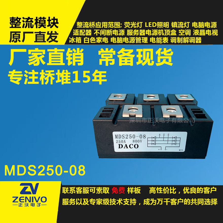MDS250-08整流模塊