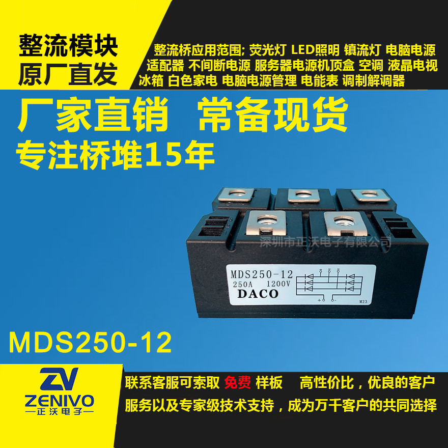 MDS250-12整流模塊