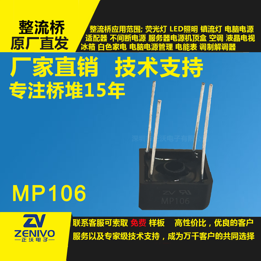 MP106整流橋堆