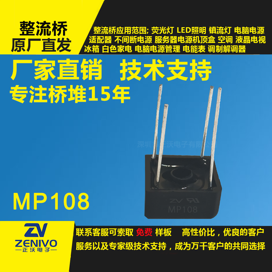 MP108整流橋堆