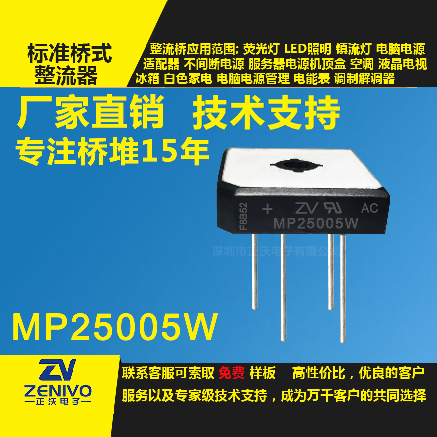 MP25005W整流橋堆