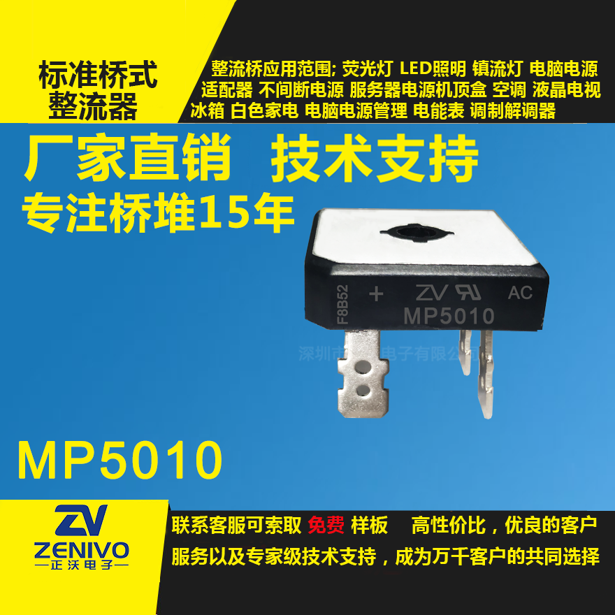 MP5010整流橋堆
