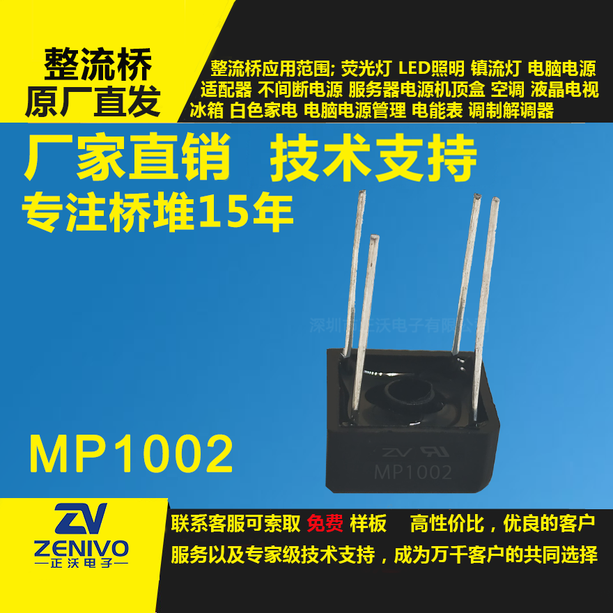 MP1002整流橋堆