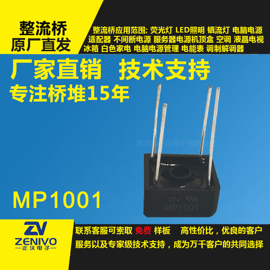MP1001整流橋堆