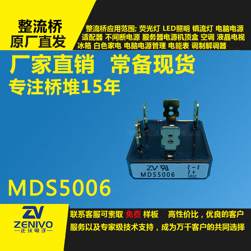 MDS5006鍍金,整流橋堆