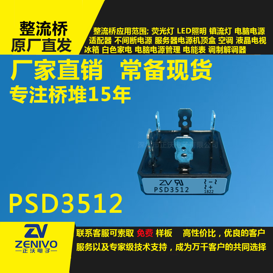 PSD3512整流橋堆