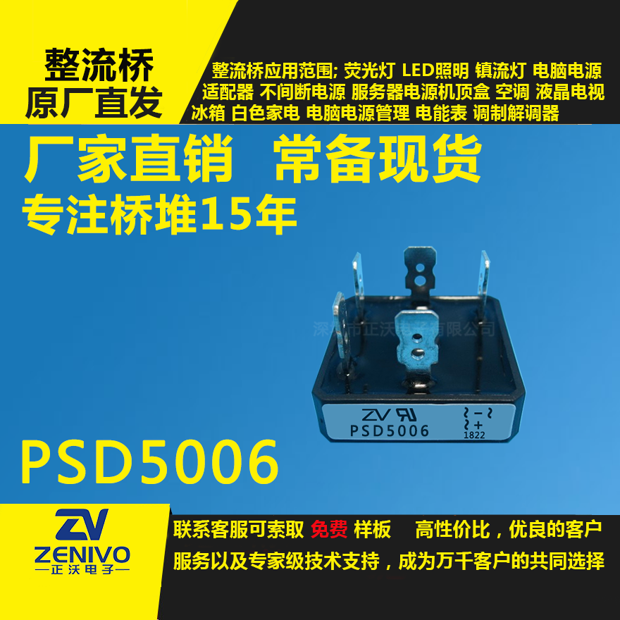 PSD5006整流橋堆