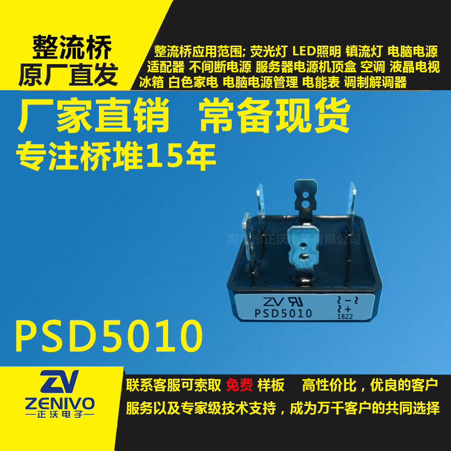 PSD5010整流橋堆