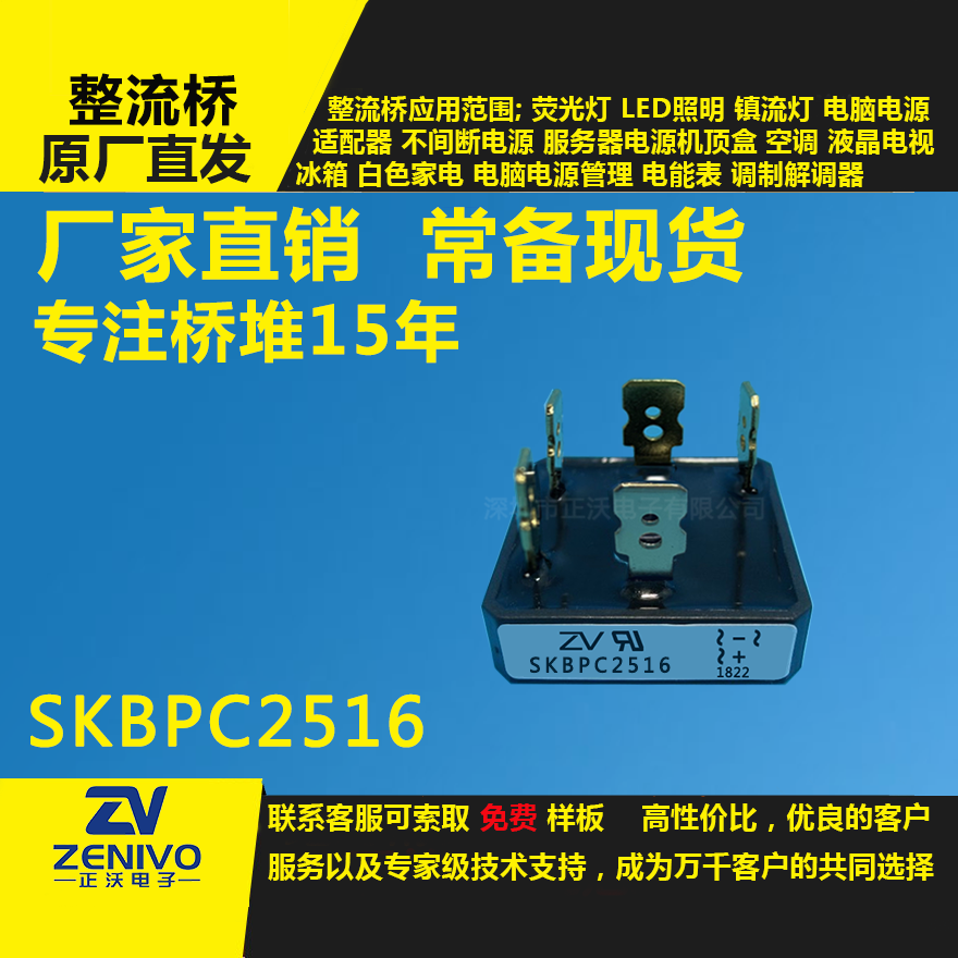 SKBPC2516鍍金,整流橋堆
