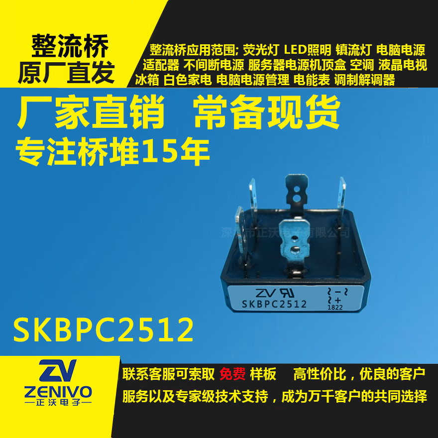 SKBPC2512整流橋堆
