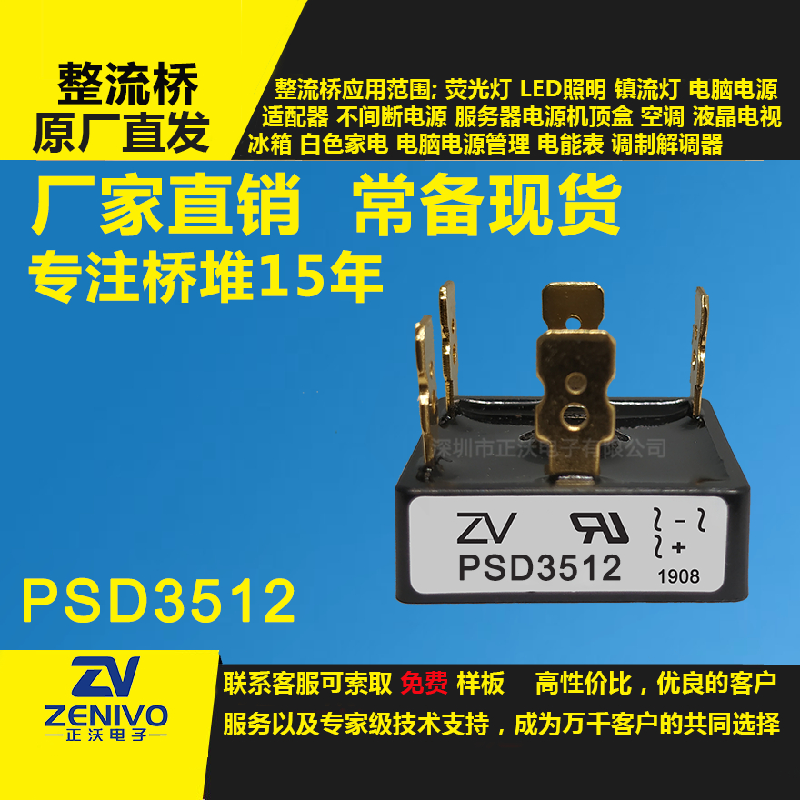 PSD3512整流橋堆