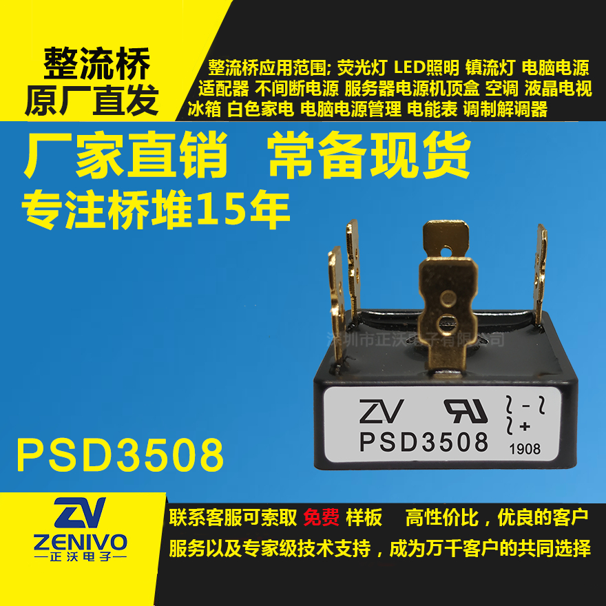 PSD3508整流橋堆