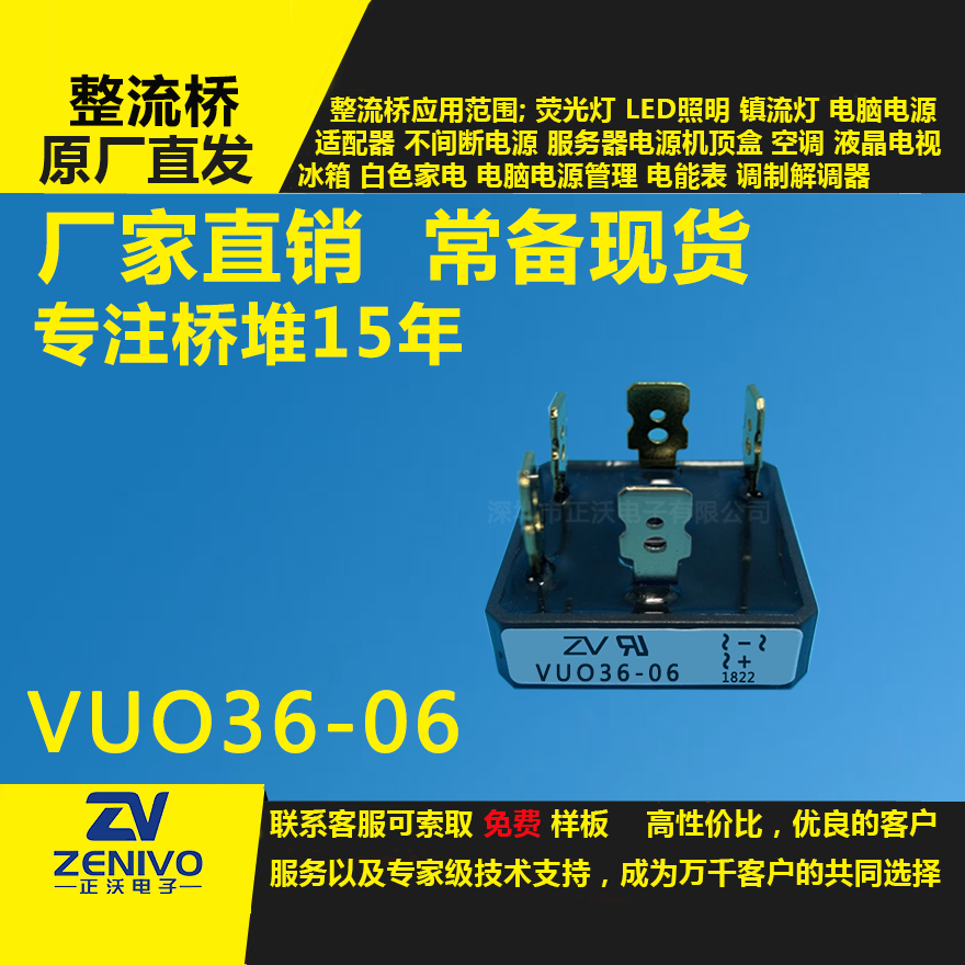 VUO36-06鍍金,整流橋堆