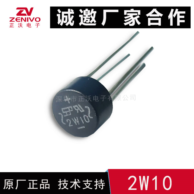 2w10 整流橋 為何備受滅蚊器，暖風(fēng)機(jī)，干衣機(jī)廠家青睞？