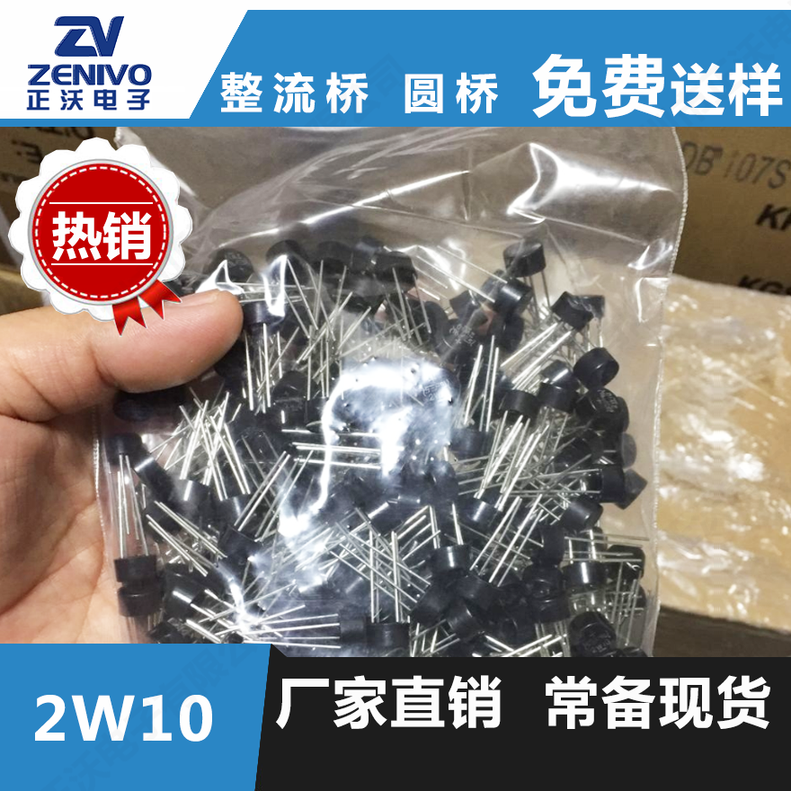 2w10 整流橋高品質(zhì) 高性能