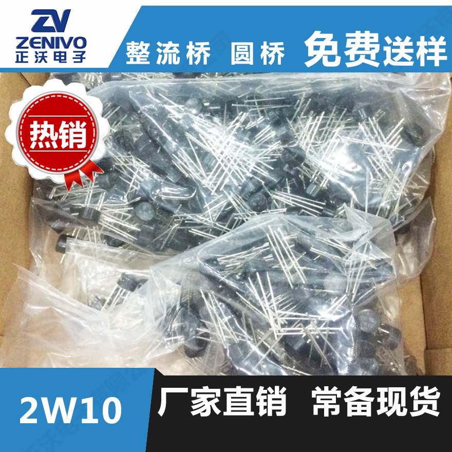 2w10 整流橋高品質(zhì) 高性能